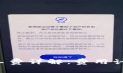 : TP钱包货币链矿工费详解