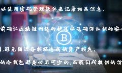 如何创建冷钱包：完整指南与实用技巧/冷钱包