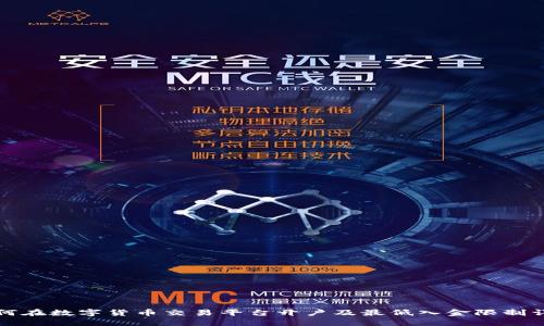 如何在数字货币交易平台开户及最低入金限制详解