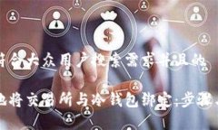 思考一个符合大众用户搜索需求并且的如何安全