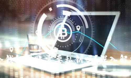 冷钱包转账需要私钥吗？深入解析