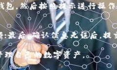 tiaotou如何在TP钱包中查询