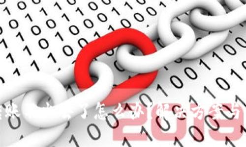 冷钱包转账不出去了怎么办？解决方案与预防措施