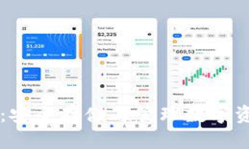 虚拟币钱包TP：安全存储与管理数字资产的终极指南