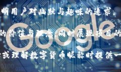 数字货币好听的昵称：为