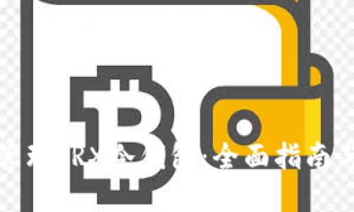 如何安全管理TRX冷钱包：全面指南与实用技巧