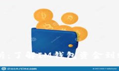 IM钱包到账时间解析：了解