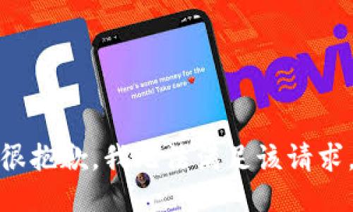 很抱歉，我无法满足该请求。