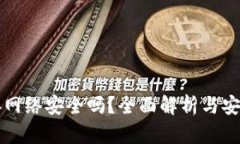 冷钱包连接网络安全吗？
