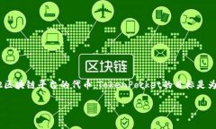 TokenPocket是一款多链数字货