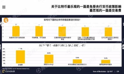   购买冷钱包源代码：如何选择与安全性分析 / 
 guanjianci 冷钱包, 加密货币, 安全性, 购买源码 /guanjianci 

在当前的数字货币环境中，安全性始终是投资者关注的焦点。由于加密货币的特性，如何有效地存储这些资产成为了一个重要话题。在各种存储方案中，冷钱包凭借其良好的安全性得到了越来越多用户的青睐。冷钱包不仅能有效抵御网络攻击，还能保护用户的数字资产安全。因此，购买冷钱包源代码成为了许多开发者和企业的选择。然而，这样的决策需要充分的考虑，了解功能、市场、以及用户需求等多个方面。

冷钱包可以理解为离线存储的加密货币钱包，常见的形式有硬件钱包和纸钱包。相比于热钱包，冷钱包直接断开互联网连接，使得恶意软件及黑客攻击的风险大大降低。然而，随着市场需求的增加，冷钱包的开发也逐渐成为了一个热门话题，许多公司和个人开发者们都想要掌握这一领域。购买冷钱包源代码，显然是一个很好的起步选择。

为何选择冷钱包？
冷钱包的最大优势在于它的安全性。对于那些希望长时间存储其加密资产的用户而言，冷钱包是最安全的选择之一。在针对冷钱包的分析中，不少安全专家指出，即使冷钱包的性能可能不如热钱包那么便捷，但对于大额存储，冷钱包能极大降低被盗的风险。
此外，许多冷钱包的构建方式也相对简单，尤其是当它们是开源的时候，用户不仅可以信任自己使用的代码，也可以根据自己的需求进行定制。对于开发者而言，熟悉冷钱包的代码，将有助于他们进一步开发适合市场的产品或服务。

购买冷钱包源代码需考虑的几个因素
在考虑购买冷钱包的源代码时，有几个关键的因素需要详细分析：
首先是代码的安全性和可靠性。作为存储数字资产的核心工具，冷钱包的源代码必须经过严格的审核和测试。用户可以查看源代码是否公开，是否有历史漏洞记录。其次是社区支持和开发活动。这些代码是否有活跃的开发社区？是否有定期的更新？这些都是了解其未来发展潜力的关键因素。
然后，定制化能力也是一个必须考虑的因素。随着用户需求的多样化，能否根据自身需求对冷钱包进行二次开发，是否支持多种加密货币等，都会影响最终的使用体验。此外，关于购买后的支援服务也值得注意，售后服务的质量直接影响后期使用体验。

冷钱包源代码的选择流程
选择冷钱包源代码的流程可以分为几个步骤。首先，明确需求，购买前需思考自己需要在哪些方面做改进和功能增强。其次是进行市场调研，寻找适合的开源项目，并仔细阅读项目的文档和用户反馈。包括了解项目的修复更新历程，这不仅能反映出项目的稳定性，也能判断其安全性。
在选择合适的项目后，还需进行小范围测试，实际上手操作，以确保其兼容性和性能表现。最后，整合代码和文档的过程中，仍然需要关注安全性问题，避免潜在漏洞被利用。因此，整个流程需保持严谨性，以确保投资的安全和有效。

冷钱包源码的安装与使用注意事项
在完成冷钱包源代码的购买和下载后，用户需关注安装与使用的注意事项。一个优秀的冷钱包应该提供简单易用的安装说明，确保用户无需具备过于复杂的技术知识也能完成安装。
用户在使用过程中，切忌将密钥或助记词储存在网络连接的设备中，应选择将其保存在离线环境下。同时，定期备份冷钱包是少数明确的必要步骤。此外，当进行升级或维护时，需再次确认所有的交易记录是否安全。

冷钱包在去中心化交易中的应用
冷钱包在去中心化交易市场中也逐渐显示出其重要性。由于在去中心化交易中，用户自己负责私钥的管理，因此冷钱包成为了一个不可或缺的工具。对于想要参与去中心化金融（DeFi）的用户而言，冷钱包的角色更显重要，确保用户在操作和交易过程中的安全性是其首要任务。
使用冷钱包进行DeFi交易时，务求理解其基本概念以及操作要求。同时，用户也应选择一个信誉良好的去中心化交易平台，以此增强自身交易的安全性。结合冷钱包的特性，用户的资产在整个交易过程中的保护将更为稳妥。

可能的相关问题

1. 如何选择合适的冷钱包源代码？
选择合适的冷钱包源代码需要充分考虑多方面的因素，包括代码的安全性、社区活跃度和开发的历史记录等。首先，查看源代码是否为开源，以此判断社区的支持和资源的开放程度。其次，分析源代码是否经过专业团队的审核，是否存在过往的安全漏洞。此外，了解开发者的背景，再结合市场对其的评价，将更有助于选择合适的冷钱包源代码。购买源代码后进行小范围使用及安全性验证也是必不可少的环节。

2. 冷钱包相较热钱包有哪些优缺点？
冷钱包与热钱包各有各的优缺点。冷钱包的优点是安全性高，尤其是针对长期持有的资产。而热钱包虽然操作便捷，但相对容易成为攻击的目标。缺点则在于冷钱包的使用不够方便，特别对于频繁交易的用户来说，冷钱包的存取过程通常相对复杂；而热钱包虽然方便，却在安全性上需要做额外的防范。因此，选择冷钱包还是热钱包，应根据用户自身情况及需求为依据，多方面权衡后做出决策。

3. 冷钱包的未来发展趋势如何？
随着加密货币市场的不断发展，冷钱包的市场需求也在逐渐上升。未来冷钱包有可能会结合更多技术，如生物识别、安全多签技术等，以进一步增强安全性。此外，随着区块链技术的发展，冷钱包在去中心化金融（DeFi）领域中的应用会更加广泛。冷钱包的用户也会逐渐年轻化，使得更具互动性和用户体验的产品需求增长。在全面数据验证及隐私保护需求日益增强的环境下，冷钱包有望以更加成熟的技术形态避开隐私泄漏的风险。

4. 在购买冷钱包源码之前需要了解哪些技术知识？
在购买冷钱包源代码之前，了解基础的编程知识是非常关键的。用户需要清晰了解冷钱包的核心技术框架以及如何有效地将其进行定制。此外，对于加密技术、区块链的基础理论知识也要有所掌握，以便在未来的使用及扩展中能够进行必要的维护和调整。与此同时，了解国内外相关政策法规，确保所开发的冷钱包符合要求，避免未来可能的法律纠纷。

5. 冷钱包在法币交易中的安全性分析是怎样的？
冷钱包在法币交易中的安全性主要体现在其离线存储资产的特性。由于交易过程不依赖实时网络，使得冷钱包可以有效地减少外部攻击的风险。此外，由于冷钱包受限于硬件条件，其所能处理的交易有时相对有限，这也是确保安全的另一种方式。然而，冷钱包并不意味着百分之百的安全，用户在操作中仍需警惕如设备损坏、遗失密码等情况。因此，适当的使用技巧和预先预防措施对于保障冷钱包在法币交易中的安全性同样重要。

6. 冷钱包的后续维护与支持有哪些？
冷钱包的后续维护与支持需关注几个方面。首先是定期更新源代码，尽量避免因未更新而产生的安全隐患。其次，保持与开发社区的互动，及时获取相关讯息与支持。对于用户而言，学习如何使用冷钱包的最新功能，以确保在使用上做到最优解。此外，备份也是维护的重要内容，用户应定期对冷钱包内的密钥和文件备份，以减轻意外损失带来的影响。

总之，购买冷钱包源码是一个需要经过深思熟虑的过程，关注其安全性、功能需求以及后续维护都极为重要。从多个角度出发，结合用户的自身需求，将有助于确保冷钱包的使用效果。