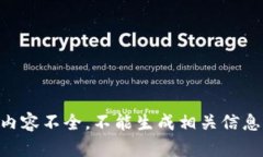 内容不全，不能生成相关