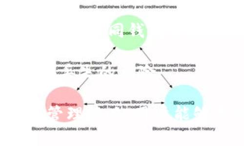   深入了解小狐狸钱包助记词格式：如何安全管理您的数字资产 / 

 guanjianci 小狐狸钱包, 助记词, 数字资产, 加密货币 /guanjianci 

在数字货币的世界里，小狐狸钱包（Fox Wallet）作为一款流行的数字资产管理工具，其助记词的格式和管理方式至关重要。本文将详细介绍小狐狸钱包的助记词格式、意义、生成及管理方法，以及与之相关的常见问题和解决方案，帮助用户更好地理解和使用这一工具，以确保资产的安全。

小狐狸钱包助记词的概念

助记词是一种将复杂的密钥转换为更容易记忆和书写的形式的技术。在小狐狸钱包中，助记词通常是由一组随机生成的单词组成，用户可以通过这些单词恢复他们的数字资产账户。助记词能够在用户忘记密码或设备丢失的情况下，提供重置和恢复账户的能力。

助记词一般采用BIP39标准，即比特币改进提案39（Bitcoin Improvement Proposal 39），它规定了助记词的生成、使用和恢复方式。小狐狸钱包用户在创建钱包时，将会自动生成一个12个单词的助记词。

小狐狸钱包助记词的格式

小狐狸钱包的助记词格式通常包括12个随机单词。这些单词来自一个预定义的语料库，在这个语料库中有2048个常见的单词。助记词组合而成的短语是唯一的，并且可以生成一个私钥来访问数字资产。

助记词的选择遵循以下几个原则：
ul
    li单词数量：一般为12、15、18、21或24个单词，但小狐狸钱包通常生成的是12个单词。/li
    li单词来源：从2048个特定单词中随机选择。/li
    li顺序敏感：助记词的顺序是关乎安全的，一定不能改变。/li
/ul

助记词的生成与使用

用户在创建小狐狸钱包时，会自动生成助记词。在这个过程中，用户需要确保在一个安全的环境下记录这些单词，并在后续不随意曝光。为了增强安全性，建议用户在没有网络的情况下生成助记词，并在记录时避免使用电子设备，以防被黑客窃取。

在恢复钱包时，用户只需要输入助记词的每个单词，按照生成时的顺序输入，系统便会恢复钱包中的所有数字资产。然而，如果步骤有误，或者单词记错，就会导致无法恢复钱包，因此，妥善保管和输入助记词显得尤为重要。

如何安全管理助记词

助记词是访问和管理数字资产的唯一凭证。为了确保助记词的安全，用户可以采取以下几种策略：
ul
    li离线存储：将助记词写在纸上，存放在安全的地方，避免保存在网络设备中。/li
    li备份：可以制作多个备份，分散存放，以防丢失或损坏。/li
    li加密存储：如果必须以数字形式存储助记词，可以使用加密软件进行加密处理。/li
    li避免共享：不与任何人分享助记词，包括朋友与家人。/li
/ul

通过这些方式，用户可以有效降低其助记词被盗或丢失的风险，从而保障数字资产的安全。

助记词遗忘怎么办？

如果用户不慎忘记了钱包的助记词，恢复钱包的可能性将大大降低。助记词是独一无二的，没有助记词就相当于失去了对资产的控制权。为了防止这种情况的发生，用户应采取预防措施：

首先，为助记词选择一个安全的存储方式，如纸质备份，并尽可能避免仅依赖电子存储。用户可以考虑将助记词保存在一个保险箱中，或者用密码保护的方式加密存储。

其次，定期检查存储助记词的位置，以确保其安全且易于访问。考虑到自然灾害和意外事件的发生，用户可以尝试分散存储，这样即使一处失效，另一处仍然可用。

最后，建议用户在设立数字资产账户时，考虑设立一个复杂的密码，或启用双重认证功能来增加安全性。虽然助记词至关重要，但通过多种方法保护账户仍然不可或缺。

助记词和私钥之间的关系

助记词和私钥是密切相关的。每个助记词都可以生成一个或多个私钥，而私钥是用户访问和管理其数字资产的关键。助记词就像是一个方便的“备份工具”，而私钥则是实际的访问权限。生成的私钥是由助记词通过特定的算法生成的，因此不应将其泄露给他人。

用户需要理解，由于助记词能够生成私钥，因此保护助记词同样是保护私钥的途径。如果助记词被泄露，其他人就能够生成相应的私钥，并且随意访问用户的账户。为此，用户必须始终保持助记词和私钥的安全，确保只有自己能够使用。

总结来说，助记词及其生成的私钥在数字资产的安全存取中扮演着关键角色。用户应重视这一点，合理管理，从而保护自己的资产不受损失。

助记词的失效问题

虽然助记词通常不是失效的，但某些情况下会导致用户无法访问他们的资产。这包括钱包软件更新、系统问题以及文件损坏等。一般来说，只要用户保持助记词的安全和完整，其使用是没有任何问题的。

为了最大限度地降低失效风险，用户应该保持钱包应用最新，并定期检查助记词的存储状态。更新应用程序时，可以查看是否有需要备份助记词的提示，及时进行备份和保存，确保能够恢复数据。

此外，用户在使用助记词时，应避免在不同设备间频繁地切换，因为某些应用在迁移时可能会导致助记词错位或出错。保持一台设备的使用，以减少潜在的错误和问题。

总结来说，助记词作为数字资产的钥匙，其管理和保管至关重要。用户需时刻保持警惕，在安全的状态下使用和存储这些关键信息，以确保数字资产的安全和完整。

常见问题解答

在使用小狐狸钱包时，用户可能会面临一些常见问题。我们总结了6个重要的问题以及详细的解答：

1. 我如何知道我的助记词是否安全？

助记词的安全性首先取决于其存储和管理方式。建议用户采取以下措施来确保助记词的安全：
ul
    li物理存储：将助记词写在纸上，并存放在一个安全的地方。/li
    li分散存储：如果可能，可以在不同的地方备份助记词。/li
    li避免数字存储：尽量避免在网络上保存助记词，尤其是未加密的形式。/li
/ul

此外，需定期检查助记词的文件存储状态，确保其没有损坏或丢失。一旦意识到助记词可能被盗，立刻考虑转移资产以确保安全。

2. 小狐狸钱包的助记词可以重用吗？

助记词是为特定钱包生成的，一般不建议重用。重复使用助记词会导致资产的安全隐患，如果一个助记词用于多个账户，且其中一个账户被攻破，其它账户也可能面临被侵入的风险。

因此，建议用户在创建小狐狸钱包时，生成全新的助记词，并且遵循助记词的唯一性原则，以确保账户的安全。此外，确保每个数字资产的管理账户各自有独立的助记词，避免混用。

3. 如何恢复因忘记助记词而无法访问的钱包？

如果忘记助记词，恢复钱包的可能性非常小，因为助记词是访问账户的唯一凭证。在这种情况下，用户可以尝试以下方法：
ul
    li搜索备份：查看是否有记录下来的助记词或相关备份。/li
    li查看旧设备：如果使用的是旧设备，可以尝试在该设备上找到原助记词。/li
    li合并资产：如果有多个钱包，并且知道其中一些的凭证，则可以尝试合并资产到更安全的钱包中。/li
/ul

关键在于增强保护自己的意识，避免未来遇到相同的困境。

4. 助记词被盗会发生什么？

如果助记词被盗，盗取者就能够生成相应的私钥，直接访问并控制账户中的所有资产。一旦助记词泄露，用户的资产将会处于严重的风险之中。

为了防范这种情况，用户应采取措施来保护助记词，包括：
ul
    li定期更改密码和助记词/li
    li启用双重认证功能/li
    li保持软件更新，确保无安全漏洞/li
/ul

若发现助记词被盗，应立刻考虑转移资产至更安全的新钱包地址。

5. 助记词可以转换或修改吗？

助记词一旦生成，就无法直接修改或转换。助记词是根据BIP39标准生成的，任何的更改都会导致无法正确访问钱包。若需更改助记词，用户必须通过创建新钱包的方式。

在新的钱包上创建后，可以设置新的助记词，并确保在安全环境下保存。如果旧钱包中仍有资产，用户可以将资产转移至新钱包，之后再安全删除旧助记词。

6. 我可以使用其他钱包的助记词吗？

不同钱包之间的助记词应用可能存在差异。虽然许多钱包都遵循BIP39标准，但有些钱包可能对助记词的生成和使用有自己的实现方式。在不同钱包中使用助记词，可能会导致无法找到对应的密钥或资产。

为了确保安全，建议用户在不同钱包时，最好都是使用对应钱包生成的助记词，而不是尝试相互使用不同钱包的助记词。这样能避免资产丢失的风险。

总结而言，正确理解和管理小狐狸钱包的助记词至关重要，能够保障用户数字资产的安全。通过学习助记词的性质、生成格式、以及安全管理策略，用户能够更高效地使用小狐狸钱包，避免潜在的安全风险。