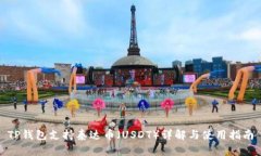 TP钱包支持泰达币（USDT）