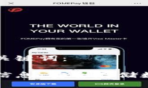 以下是您请求的和关键词： 

区块链冷钱包最新信息：安全存储数字资产的最佳选择