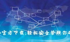 TP钱包App官方下载：轻松安