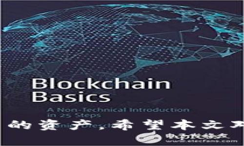 jiaoti抹茶的Pig币如何提到TP钱包：详细指南/jiaoti
抹茶, Pig币, TP钱包, 数字货币/guanjianci

引言: 什么是抹茶和Pig币
抹茶（MEXC）是一家全球知名的数字货币交易所，提供多种数字资产的交易服务。作为一种新兴的加密货币，Pig币（PIG）在越来越多的投资者中受到关注。用户热衷于交易和获取新的数字资产，例如Pig币。在进行交易后，许多人希望将他们的资产安全地转移到私人的数字钱包中，例如TP钱包。在本文中，我们将深入探讨如何将抹茶上的Pig币提到TP钱包，并解答一些相关问题。

第一部分：抹茶交易所和Pig币概述
在深入了解如何将Pig币提到TP钱包之前，我们首先需要了解抹茶交易所以及Pig币本身的特性。
抹茶交易所成立于2018年，凭借其用户友好的界面和多样化的数字资产交易服务迅速崛起。交易用户可以在平台上进行各种加密货币的交易，如比特币、以太坊以及其他新兴货币，而Pig币正是其中之一。
Pig币是一种基于区块链技术的数字资产，广泛应用于各种金融场景和去中心化应用。由于其独特的经济模型和社区支持，Pig币受到越来越多加密货币爱好者的青睐。

第二部分：什么是TP钱包
TP钱包是一款方便、安全的数字资产管理工具，支持多种区块链资产的存储和管理。与传统的银行账户不同，TP钱包为用户提供了完全的资产控制权，允许他们随时随地管理自己的数字货币。
TP钱包的核心优势之一是它的安全性，用户的私钥完全掌握在自己手中，降低了资产被盗的风险。同时，TP钱包还支持多种币种的送/收功能，使得用户能方便地进行资产转移。
在将抹茶上的Pig币提到TP钱包之前，你需要理解钱包的运作方式及其安全性。

第三部分：抹茶上提取Pig币的步骤
提取Pig币到TP钱包的过程相对简单，用户只需按照以下几个步骤进行操作：
ol
li确保你拥有一个TP钱包，并且已经在其中创建了Pig币的接收地址。/li
li登录你的抹茶交易所账户，找到“资产”或“钱包”选项。/li
li在你的资产列表中找到Pig币，并点击“提取”或“出金”选项。/li
li如实填写提取数量及TP钱包的接收地址，务必仔细核对地址提供的准确性。/li
li提交提取申请，并根据系统提示完成后续操作，如身份验证和二次确认。/li
li在确认优先级后，你的Pig币将被成功转移到TP钱包。/li
/ol
以上是一般的提取步骤，不同的地区和用户可能会遇到不同的限制或要求。请确保你在操作前了解相关的费用和处理时间。

第四部分：如何安全地使用TP钱包
数字货币的安全性对于每个用户来说都是至关重要的。为了确保你的TP钱包安全，请遵循以下建议：
ul
li启用双因素身份验证（2FA），增加一个安全层。/li
li定期更新你的密码，并确保选择一个复杂度较高的密码。/li
li备份你的助记词或私钥，不要将其存储在在线平台。/li
li警惕网络钓鱼和恶意软件攻击，务必通过正当渠道下载应用。/li
li定期检查你的钱包和交易记录，确保没有不明的交易。/li
/ul
通过遵循这些安全措施，你将能够有效保护你的数字资产，降低资产面临的潜在风险。

第五部分：常见问题解答
h4问题1：如何确保Pig币的提取过程顺利进行？/h4
在提取Pig币时，确保准确填写所有的详情信息是至关重要的。为了顺利进行，你需要注意以下几点：
ul
listrong确认TP钱包地址/strong: 确保你复制的地址没有输入错误，任何小错误都可能导致资产丢失。/li
listrong了解手续费用/strong: 不同的交易所对提取操作收取不同的费用，确保你能接受相关的手续费。/li
listrong核实网络状况/strong: 如果网络拥堵，提取时间可能会延迟，及时关注网络状况。/li
listrong保持信息的私密性/strong: 不要与他人分享自己的私钥或助记词，以防资产被窃取。/li
/ul
经过这些步骤，提取过程将会更加顺利。

h4问题2：如果提取失败，我应该怎么做？/h4
提取失败的原因可能很多，例如网络问题、地址错误或未达到最低提取金额等。如果你遇到提取失败的情况，请按照以下步骤进行排查：
ol
listrong核对地址/strong: 再次检查你提取时填写的TP钱包地址，确保无误。/li
listrong检查余额/strong: 确保你的账户余额满足提取要求，包括火币平台的提取限额。/li
listrong咨询客服/strong: 如果问题仍未解决，向抹茶的客服咨询，提供你的提取记录和任何相关信息，以便他们能有效帮助你。/li
listrong耐心等待/strong: 在某些情况下，提取未完成可能是由于网络问题，耐心等待，并再次查看交易状态。/li
/ol
通过这些步骤，你可能会找到解决问题的方法。

h4问题3：如何选择最佳的数字钱包？/h4
选择合适的数字钱包是确保你的数字资产安全的关键。不同的钱包有不同的特点和适用情境，根据你的需求，你可以考虑以下关键因素：
ul
listrong安全性/strong: 选择口碑好、安全性高的钱包，例如硬件钱包或知名的软件钱包。/li
listrong支持的币种/strong: 确保钱包支持你需要存储的所有数字资产，例如Pig币和其他币种。/li
listrong用户界面/strong: 用户友好的操作界面将帮助你更轻松地管理资产，尤其是对于新手用户。/li
listrong社区支持/strong: 一些钱包有活跃的社区，提供丰富的用户支持和经验分享，这在遇到问题时非常有帮助。/li
listrong费用/strong: 了解钱包是否会收取管理费或交易费。/li
/ul
通过这些指标选择合适的钱包将能有效提升你的资产安全性和管理便利性。

h4问题4：如何处理TP钱包中的Token问题？/h4
在TP钱包中管理和处理Token时，用户可能会遇到不同类型的Token管理问题。首先，要确保你了解Token的类型，是ERC20的还是其他标准的Token。处理Token的问题可以遵循以下几个步骤：
ul
listrong确定Token的标准/strong: 不同类型的Token在钱包中的显示和管理方式可能不同，确保你能正确理解。/li
listrong关注市场动态/strong: 经常关注项目的动态和市场变化，以便及时管理你的Token。/li
listrong参与社区/strong: 通过CoinMarketCap等平台加入相关社区，与其他持有者交流经验。/li
listrong定期检查/strong: 定期检查Token在市场上的表现，适时调整策略例如增持或减持。/li
/ul
通过以上的方式，可以更好地处理TP钱包中的Token问题，提高你的投资策略。

h4问题5：如何防范数字货币诈骗？/h4
数字货币的隐私和去中心化特性使得诈骗案件频频发生。为了防范数字货币诈骗，你可以遵循以下建议：
ul
listrong提高警惕/strong: 对于不明链接、接收地址和陌生人的消息保持警觉，尤其是涉及资金时。/li
listrong参考官方渠道/strong: 在做任何决定前，尽量参考官方网站或白皮书的信息，不要盲目跟风。/li
listrong二次验证/strong: 在进行大额交易时，先向朋友或者专家进行咨询，确保每个信息的准确性。/li
listrong安全性第一/strong: 永远确保你的设备是安全的，不要随意下载不明来源的软件和应用。/li
/ul
通过加强安全意识和周全准备，可有效减少被骗的风险。

h4问题6：Pig币的未来发展前景如何？/h4
对于投资者而言，Pig币的未来发展是一个重要话题。根据业内分析和专业人士的观点，以下几点是影响Pig币未来发展的关键因素：
ul
listrong技术基础/strong: Pig币背后的技术基础是否稳固，是否有创新性，以及是否能与现有市场竞争。/li
listrong市场需求/strong: 用户和市场对Pig币的接纳度会影响它的价值，随着使用场景增多，Pig币的前景也会更好。/li
listrong生态建设/strong: 是否有足够的生态支持，如合伙项目和应用部署，也将是评估其未来的考虑之一。/li
listrong监管环境/strong: 各国的政策对加密货币的监管是否友好，可以影响用户的投资情绪以及市场走势。/li
/ul
综合以上因素，如果Pig币能顺利适应市场变换，并进行技术创新，将可能在未来实现更好的发展。

结论
将抹茶上的Pig币提到TP钱包并不是一项复杂的任务，只需遵循相关步骤和安全措施即可。确保你对数字货币和钱包的基本知识有清晰的理解，这将大大有助于你管理和保护自己的资产。希望本文对你未来的数字资产管理有所帮助。