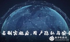 冷钱包实名制实施后，用