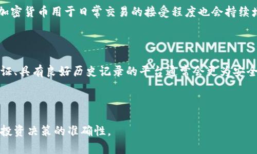   虚拟币行情最新价格及趋势分析：获取实时数据与投资建议 / 

 guanjianci 虚拟币行情, 最新价格, 加密货币, 投资建议 /guanjianci 

一、引言：虚拟币行情的重要性
随着区块链技术的发展和加密货币的普及，虚拟币逐渐成为投资者和金融爱好者的重要关注点。虚拟币不仅仅是一种新的投资工具，更承载着去中心化的理念和新兴金融模式。理解虚拟币的行情及其变化对于投资者做出聪明的决策至关重要。在这篇文章中，我们将详细探讨虚拟币市场的最新价格走势、影响因素、以及投资者面临的挑战与机会。

二、虚拟币市场概述
虚拟币，或称加密货币，是采用密码学技术来确保交易安全，并控制新单位的生成的一种数字资产。比特币、以太坊、瑞波币等知名虚拟币吸引了越来越多的投资者关注。市场的波动性吸引了短期投机者，也令某些长期投资者倍感压力。虚拟币的行情受多种因素的影响，包括市场心理、技术进步、政策法规等。

三、虚拟币行情的最新价格
要获取最新的虚拟币行情价格，投资者可以使用各种在线加密货币交易平台，如CoinMarketCap、Binance、Huobi等。这些平台实时更新虚拟币的市场价格及各项指标，包括24小时交易量、市场总值、价格涨跌幅等。此外，投资者还应关注价格趋势图、历史价格变动以及各类技术分析工具，以便做出更明智的投资决策。

四、影响虚拟币行情的因素分析
多个因素在虚拟币行情的波动中发挥着重要作用，其中包括：
ul
    listrong市场需求与供给：/strong像任何资产一样，当需求超过供给时，价格会升高，反之，则价格会下降。/li
    listrong政策法规：/strong各国对虚拟币的监管政策不同，可能会对价格造成巨大影响。例如，某国宣布禁止交易，可能导致相关虚拟币的价格大幅下跌。/li
    listrong技术发展：/strong区块链技术的进步可能会提升某种虚拟币的实用性，进而影响其价格。/li
    listrong市场情绪：/strong投资者的情绪、新闻报道、社交媒体的讨论等都会影响虚拟币的价格波动。/li
/ul

五、虚拟币投资的建议
面对复杂的市场环境，投资者在进行虚拟币投资时应考虑如下几点：
ul
    li研究基本面：深入了解不同虚拟币的背景、技术、团队和社区支持。/li
    li设置止损：设定合理的止损位，防止在市场极度波动时造成的重大损失。/li
    li分散投资：不把所有资金投入单一虚拟币，降低风险。/li
    li关注市场动态：实时关注行业新闻与政策变化，以应对瞬息万变的市场。/li
/ul

六、相关问题探讨

问题一：如何选择适合自己的虚拟币投资项目？
选择适合的虚拟币投资项目是一项重要的投资决策。首先，投资者要了解自己能承受的风险和投资期限。例如，如果你是一个风险厌恶者，那么选择相对成熟、稳定的大型虚拟币（如比特币）可能更适合。而如果你愿意冒险并追求高收益，可以考虑一些新兴的、潜力巨大的小型虚拟币。
其次，研究项目的基本面非常重要，包括项目的白皮书、技术实现、团队背景以及市场需求等。一个有前景的项目通常社区活跃、开发进展顺利，且有明确的商业模式和应用场景。
最后，利用各种工具和平台来帮助你做出决策，比如加密货币交易所的行情数据、市场分析工具，以及专业分析师的报告等。

问题二：如何分析虚拟币的价格趋势？
价格趋势的分析是投资成功的关键。首先要了解基本的技术分析方法，包括趋势线、支撑位和阻力位。通过图表观察虚拟币价格的历史走势，可以帮助投资者预测价格的未来走向。
此外，使用各种技术指标，如相对强弱指数（RSI）、移动平均线（MA）、布林带（Bollinger Bands）等，可以辅助判断买入和卖出的时机。了解市场情绪，跟踪社交媒体讨论热度、新闻报道等，也能给你提供价格走势的线索。
结合技术分析和市场情绪，形成多维度的分析体系，有助于做出更深入的投资判断。

问题三：虚拟币交易的风险有哪些?
虚拟币交易的风险主要包括市场风险、技术风险、合规风险等。市场风险是由于市场价格波动引起的损失，特别是在极端行情下，可能导致巨额亏损。技术风险则来源于技术漏洞、黑客攻击等安全问题，这些问题可能导致资产的损失。
合规风险则是由于法律法规的变动，可能会影响虚拟币的合法性以及交易的安全性。在决定投资之前，投资者应该明确这些风险，并做好风险管理策略。

问题四：如何保障虚拟币资产的安全? 
保障虚拟币资产安全的首要原则是：使用安全性高的钱包进行存储，推荐选择硬件钱包。软件钱包虽然使用方便，但安全性相对较低，容易受到黑客攻击。
此外，定期更新密码、启用双重认证、保持软件的更新，以防止漏洞被利用。同时，投资者还应警惕网络诈骗，核实任何投资机会，并不轻信不明链接和邮件。

问题五：虚拟币市场的未来发展趋势如何？
未来，虚拟币市场将继续受到技术进步、传统金融系统的整合以及政策法规的推动。例如，中央银行数字货币（CBDC）的推出可能会改变虚拟币的格局。加密货币用于日常交易的接受程度也会持续增加。
此外，去中心化金融（DeFi）、非同质化代币（NFT）等新兴领域的快速发展，也将为虚拟币市场带来新的机遇与挑战。

问题六：如何找到可靠的虚拟币交易平台?
选择可靠的交易平台是投资虚拟币的重要环节。首先，可以通过查阅用户评价及口碑、监管措施等方式来评估平台的可靠性。选择那些获得监管机构认证、具有良好历史记录的平台通常会更为安全。
其次，查看平台的交易费用、提现方式、客户服务等因素，这些都会影响你的交易体验。确保选择的平台界面友好且能支持你所感兴趣的交易对。
最后，建议在初期的少量投资中进行测试，确保平台的稳定性和安全性，再逐步加大投入。

通过上述内容，我们对虚拟币行情的最新价格、市场趋势以及相关问题进行了深入探讨。希望本文能够帮助投资者更好地理解和分析虚拟币市场，提高投资决策的准确性。