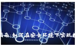 冷钱包转账指南：如何在