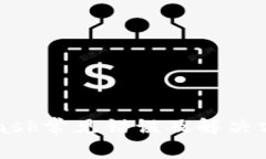 MetaMask常见错误及解决方案