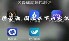 请注意：由于我是AI模型，