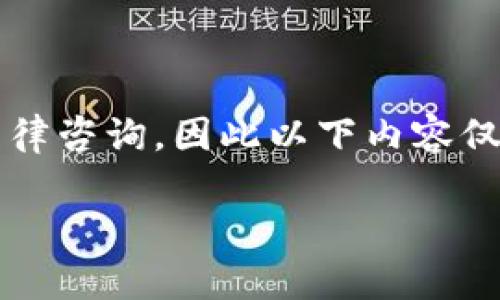 请注意：由于我是AI模型，无法访问当前的实时数据或法律咨询，因此以下内容仅供参考，具体的法律咨询请咨询专业的律师或相关机构。

OKCoin合法吗？全面剖析OKCoin的合规性与安全性