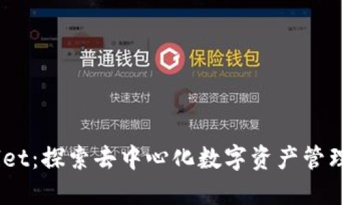 Bee Wallet：探索去中心化数字资产管理的新选择