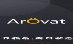 冷钱包转币的操作指南：