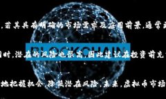 虚拟币崩盘风险分析及未