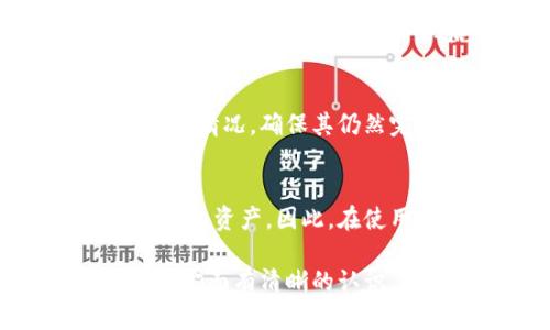   冷钱包密钥与收款地址的区别与联系解析 / 
 guanjianci 冷钱包, 密钥, 收款地址, 加密货币 /guanjianci 

随着加密货币的快速发展，越来越多的人开始关注如何安全地存储他们的加密资产。在这个过程中，“冷钱包”和“密钥”这两个概念尤为重要。那么，冷钱包的密钥究竟是收款地址吗？本文将对此进行深入探讨，并详细解答相关问题。

冷钱包是什么？
冷钱包是指一种离线存储加密货币的方法。与热钱包相对，冷钱包不直接连接互联网，因此具有更高的安全性。冷钱包能够有效防止黑客攻击和网络钓鱼等风险。常见的冷钱包形式有硬件钱包、纸钱包以及某些特定的软件钱包（脱机模式）。这些钱包可用于安全存储用户的密钥及资产，包括比特币、以太坊等各种加密货币。

冷钱包的工作原理
冷钱包工作时，用户生成密钥对。密钥对包括公钥和私钥。公钥可以理解为“收款地址”，而私钥则需要严格保密，因为拥有私钥就意味着可以访问和控制与之对应的加密资产。冷钱包通过离线存储的方式，将用户的私钥保存在没有互联网连接的环境中，以此来减少被攻击的风险。

密钥与收款地址的定义
密钥在加密货币世界中一般指私钥和公钥。公钥可以生成“收款地址”，用户可以分享这个收款地址来接收资产。而私钥用于签署交易和访问钱包。因此，密钥和收款地址并不是同一个概念，但密钥可以用来生成收款地址。

冷钱包密钥是否等同于收款地址
冷钱包的密钥不等同于收款地址。冷钱包的密钥通常是指用户的私钥和公钥，而收款地址仅是从公钥生成的一个格式化串。用户可以通过收款地址接收资产，但不能直接使用收款地址来进行操作。在这一过程中，用户必须使用私钥来签署交易才能将资产转移。此外，私钥的保密性至关重要，因为任何获取私钥的人都可以完全控制用户的钱包。

冷钱包的安全性
冷钱包通常被认为是加密资产最安全的存储方式之一。其安全性主要来自以下几个方面：首先，由于冷钱包离线工作，攻击者无法直接通过网络侵入。其次，很多冷钱包具有多重签名特性，即需要多把私钥才能完成交易。此项特性极大增强了安全性。此外，冷钱包用户将私钥保存在不同的物理设备或位置，进一步降低了风险。总的来说，冷钱包提供了一种高效、可靠的方式来保护用户的加密资产。

如何创建一个冷钱包
创建冷钱包的过程相对简单。一般来说，用户可以选择硬件钱包或纸钱包。对于硬件钱包，用户需要购买一个专用设备并按照说明书进行设置；对于纸钱包，用户可以在一些在线生成工具上生成公私钥对，并将其打印出来。无论选择哪种方式，用户都好记得在生成过程中不连接互联网，并在生成完公私钥后立刻断开网络连接以确保安全。

冷钱包的使用场景
冷钱包的使用场景包括长期存储大型投资资产、交易后的资产保管、以及支持多种加密货币的管理等。适合那些对加密资产有长期投资计划的人。如果用户希望暂时存储少量的加密资产，可以考虑使用热钱包而非冷钱包，但如果资产较大或者希望长期持有，冷钱包则是更好的选择。

冷钱包即使丢失，资产会受影响吗？
在冷钱包中，资产的安全性依赖于用户掌握的私钥。如果用户丢失了冷钱包，但私钥被妥善保管，则资产仍可以通过其他方式访问。此外，如果用户仅丢失了公钥或收款地址，并不会影响实际资产。但要特别注意，丢失私钥就意味着永远无法重新访问相关的加密资产，因此妥善管理和备份私钥是至关重要的。

相关问题探讨

1. 冷钱包和热钱包的区别是什么？
冷钱包和热钱包最大的区别在于存储方式。冷钱包处于离线状态，适合长期存储资产。热钱包则需要连接互联网，方便进行频繁的买卖交易，但安全性较低，因为它们容易受到网络攻击。进行交易时，用户可以根据需求选择适合的方式，但在保存大额资产时，冷钱包会更为安全。

2. 如何选择适合自己的冷钱包？
选择冷钱包时，用户需考虑多个因素，如安全性、兼容性、用户体验等。用户应选择知名度高、评价良好的硬件钱包，如Ledger或Trezor等。此外，确保设备支持自己所持有的加密货币种类是重要的一步。还要注意钱包的备份和恢复功能，以应对丢失情况。

3. 冷钱包的使用风险有哪些？
虽然冷钱包的安全性相对较高，但仍存在一些风险。如设备故障、物理损坏、盗窃等。同时，用户操作不当，例如错误保管私钥，均可能导致无法访问资产。因此，用户在使用冷钱包时须遵循良好的安全习惯，如备份私钥、妥善保存钱包以及定期更新安全措施等。

4. 冷钱包的私钥可以分开保管吗？
是的，用户可以将私钥分开保管，以降低风险。例如，用户可以将私钥分成多个部分，分别储存在不同的安全地点。这样，即使某一部分被盗，攻击者也将在整体资产上受到限制。不过，用户使用这种方法时需确保分割后依然能够可靠地恢复原始密钥。

5. 如何安全地备份冷钱包？
备份冷钱包关键在于妥善保存私钥和助记词。用户可将私钥写在纸上或刻在金属板上，并储存在防火防水的地方。此外，对备份进行加密将进一步提高安全性。同时，定期检查备份文件的存放情况，确保其仍然完好无损也是重要的步骤。

6. 如果冷钱包无法访问，如何找回资产？
若冷钱包因为丢失或故障无法访问，用于生成钱包的私钥或助记词是找回资产的关键。用户需要使用助记词，通过兼容的钱包软件恢复相关地址。如果助记词丢失，则无法再找回该冷钱包里的资产。因此，在使用冷钱包时，确保备份私钥和助记词，确保能够随时恢复访问。

总结来说，冷钱包密钥不是收款地址，而是密钥的生成可以得到收款地址。理解这两个概念的区别，有助于用户更好地进行加密资产管理。在选择和使用冷钱包时，确保对安全性、备份措施等方面有清晰的认识，将有助于资产的长期安全。希望以上内容能够帮助对冷钱包及加密资产存储有疑问的用户更进一步了解相关知识。