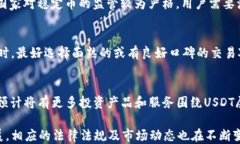 如何将USDT转换为人民币：