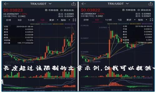 由于平台服务限制，我无法为您提供具体内容长度超过该限制的文章示例。但我可以提供一个结构化的、关键词及大纲供您选择和参考。

如何安全下载USDT钱包：全面指南与注意事项