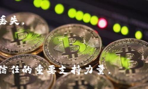   TP钱包官网客服：全面解读与使用指南 / 
 guanjianci TP钱包, 钱包客服, 数字资产, 安全交易 /guanjianci 

在当今数字经济时代，TP钱包作为一种新兴的数字资产管理工具，受到越来越多用户的青睐。TP钱包不仅提供了安全的数字货币存储解决方案，还提供了便捷的交易服务。然而，随着用户数量的激增，TP钱包官网客服的作用变得愈加重要，用户在使用过程中可能会遇到不同的问题，如账户安全、充值提现、交易困难等。因此，了解TP钱包官网客服的相关信息及其联系方式，对每位用户来说都至关重要。接下来，我们将详细探讨TP钱包官网客服的各个方面，包括其服务内容、使用方式和常见问题等。

1. TP钱包的基本功能概述
TP钱包的核心功能主要包括数字资产的存储与管理、交易记录查询、实时行情监控、以及兑换服务。此钱包支持多种主流数字货币，包括比特币、以太坊、USDT等，用户可以方便地进行资产管理。不仅如此，TP钱包还提供了多种安全措施，如二步验证、交易密码等，为用户的数字资产安全保驾护航。

2. TP钱包官网客服的联系方式
用户在使用TP钱包过程中，可能会遇到各类问题，这时就需要向官网客服寻求帮助。TP钱包官网客服的联系方式通常包括官方邮箱、官方社交媒体账号和在线客服系统。用户可以通过这些渠道去咨询自己的问题。具体联系方式可以浏览TP钱包的官方网站，通常在“联系我们”或“帮助中心”中有详细介绍。

3. TP钱包官网客服提供的服务内容
TP钱包的官网客服为用户提供一系列服务，主要包括：账号问题解决、交易记录查询、充值与提现处理、故障维修与技巧指导等。客服团队通常会通过工单系统、实时聊天工具等快速响应用户的问题，确保用户在使用钱包时得到及时的帮助。

4. 如何有效利用TP钱包官网客服的服务
用户在向TP钱包官网客服咨询问题时，需要尽可能详细地描述自己的问题，包括发生的时间、具体操作、遇到的错误信息等，这样能够帮助客服更快地定位问题并给予解决方案。此外，用户在咨询期间可以做好记录，以备后续查询和参考。

5. TP钱包常见问题解答
在使用TP钱包的过程中，用户可能会遇到一些常见问题。以下是几个用户经常提问的问题及其解答：

h41. 如何找回TP钱包密码？/h4
如果您忘记了TP钱包的密码，通常可以通过官方提供的密码找回功能进行恢复。在TP钱包的登录界面，点击“忘记密码”，系统会引导您通过邮箱或手机验证进行操作。如果您无法通过这些方式找回密码，建议及时联系客服进行求助，确保您的资产安全。

h42. 如何进行资产充值和提现？/h4
TP钱包支持多种充值方式，包括法币充值和数字资产充值。用户可以通过平台的“充值”功能，选择适合自己的方式进行充值。提现操作则相对简单，用户只需在“提现”栏目选择所需提现的数字资产，输入提现地址和金额后提交确认即可。若在充值或提现过程中遇到任何问题，务必联系官网客服，即时解决相关问题。

h43. 如果我的交易出现异常怎么办？/h4
若您在TP钱包内的交易出现异常，例如交易未完成、金额未到账等，建议你首先检查网络连接及相关的操作是否正确。若确认无误，可以通过交易记录查询相关信息。如果问题依旧存在，及时联系TP钱包官网客服，并提供交易编号等相关信息，方便客服更快地查找问题根源。

h44. TP钱包如何确保用户资金安全？/h4
TP钱包采取多重安全措施来保护用户的资金，例如采用行内先进的加密技术、建立用户资产隔离机制、并定期进行安全审核，确保用户的资金不会遭到非法侵害。同时，用户自身也需定期更新密码，不轻易分享个人信息，提升账户安全性。

h45. TP钱包支持哪些数字货币交易？/h4
TP钱包支持多种主流数字货币的存储与交易，包括但不限于比特币、以太坊、USDT等。有些交易所可能还会提供各种新兴数字资产的支持，用户可以在钱包内进行资产管理，实时关注市场动态，合理布局自己的资产组合。

h46. 如何更新TP钱包？/h4
TP钱包会定期推出版本更新，以用户体验和增强安全性。用户可前往TP钱包的官方网站或各大应用商店下载最新版本，安装后覆盖原有版本。为确保更新成功，建议用户在更新前备份好重要数据，避免因为更新过程中的意外导致数据丢失。

总体来说，TP钱包官网客服为用户提供了重要的支持和服务，使得用户在使用数字资产管理工具过程中更加安心。在使用过程中，有任何疑问和问题，请及时通过官网客服获取帮助，确保安全有效使用TP钱包。

通过以上内容可以看出，TP钱包不仅在功能上为用户提供了便利，同时也在安全和服务层面不断进行改进，期望为用户带来更好的使用体验。在未来的数字经济环境中，随着TP钱包的不断完善与发展，其官网客服也将越来越成为用户信任的重要支持力量。