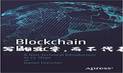 请注意：以下内容为示范性文本，整个构想旨在展示如何撰写的文章，而不代表支持或宣传任何与加密货币或冷钱包相关的活动或行为。

揭示TP冷钱包骗局：投资者如何保护自己