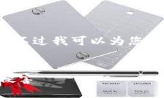 在这个平台上，不能提供