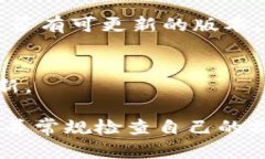    TP钱包如何解决“请在钱