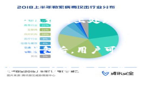 TokenPocket的英文发音及使用指南

TokenPocket发音, TokenPocket使用, TokenPocket教程, TokenPocket功能/guanjianci

TokenPocket是一个广泛使用的数字钱包，特别是在加密货币和去中心化应用（DApp）领域。对于想要了解这个工具的用户，正确发音和使用方法是非常重要的。在这篇文章中，我们将深入探讨TokenPocket的英文发音、使用方法及其各项功能，帮助你更好地理解和使用这个数字钱包。

TokenPocket的英文发音
TokenPocket的发音可分为两个部分：“Token”和“Pocket”。“Token”的发音为/ˈtoʊ.kən/，其中“to”发音类似于英文单词“toe”，“ken”则发音像“ken”。“Pocket”的发音为/ˈpɑː.kɪt/，