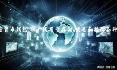 在当前的数字货币时代，