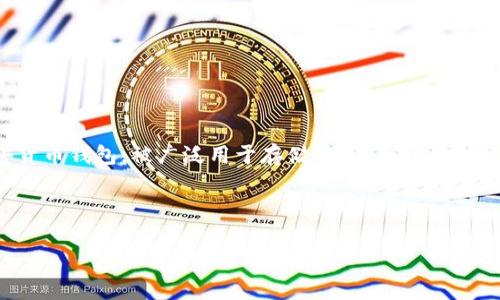 在当前的数字货币时代，连接和使用TP钱包（Trust Wallet）越来越普及。TP钱包是一款非常安全、多功能的移动加密货币钱包，被广泛用于存储、发送和接收各种加密资产。接下来，我们将详细讨论如何链接TP钱包，相关的要求，以及在使用TP钱包中可能遇到的问题和解决方法。



如何轻松链接TP钱包：全方位指南与常见问题解答