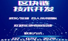 什么是数字货币的冷钱包？深入解析冷钱包的工
